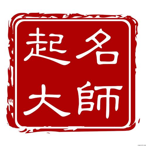 河北八字起名算命系统宝宝起名公司起名八字精批手机h5公众号