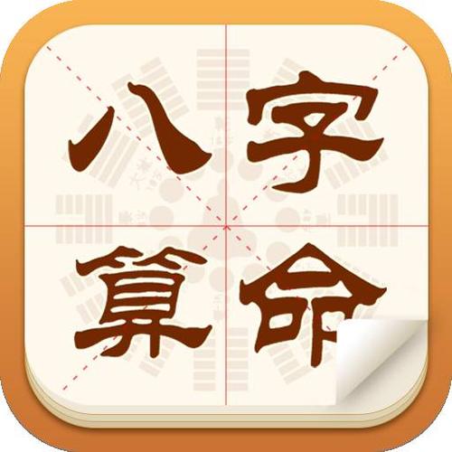 河北八字算命八字精批婚姻测试八字合婚财运分析手机h5公众号系统