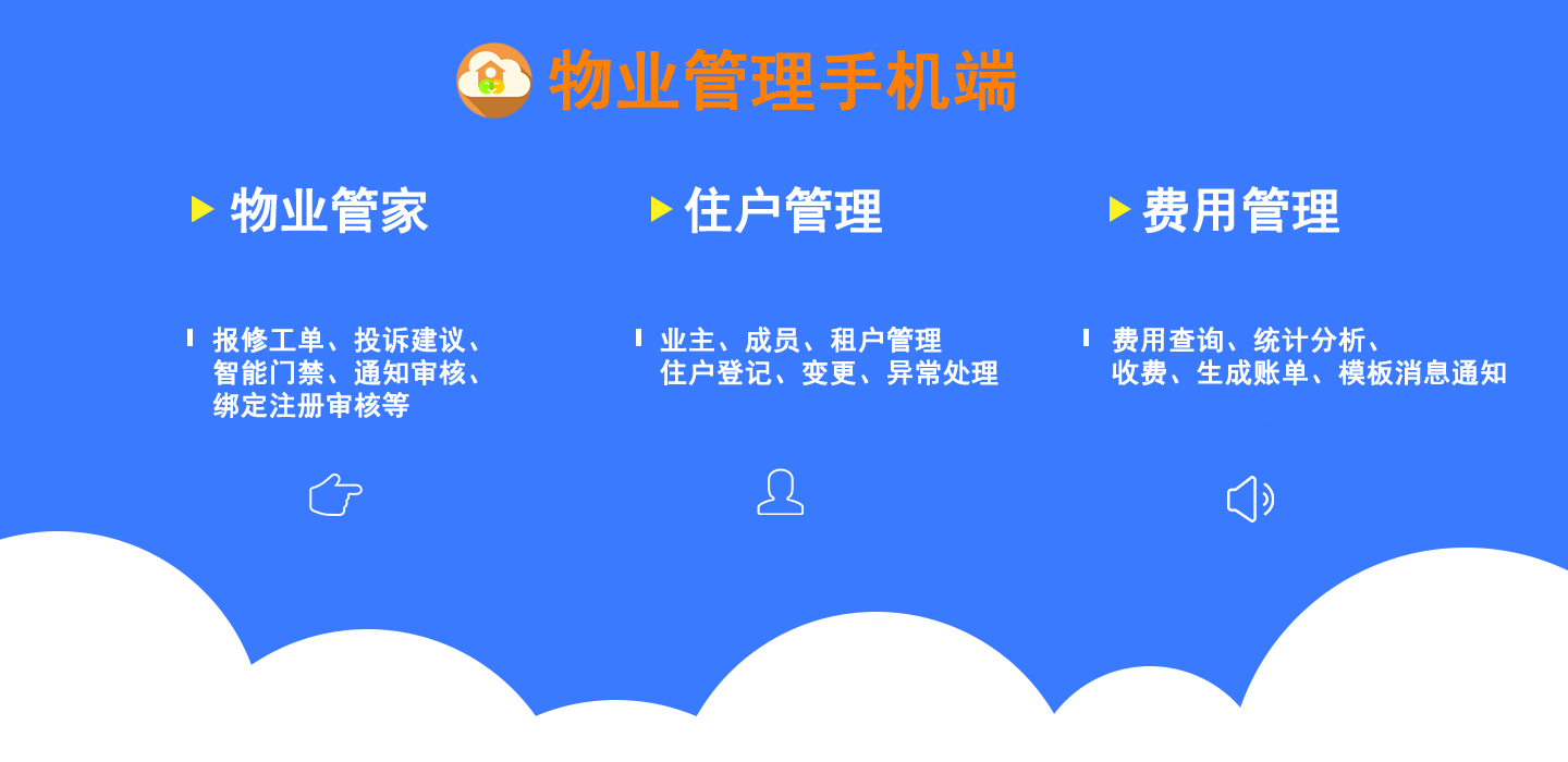 河北智慧物业小程序